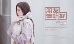 Featured image of post 【鞠婧祎】总有些惊奇的际遇，比方说当我遇见你~你好！我的小太阳