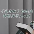 【鞠婧祎】嘉南传微纪实单人Cut
