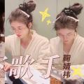 【鞠婧祎】浴室歌手鞠婧祎2.0,浴室门依旧锁死谢谢…