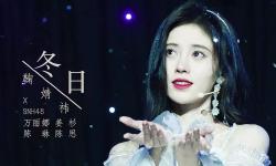 Featured image of post 【鞠婧祎】20200306《冬日》PV