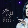【鞠婧祎】20200306《冬日》PV