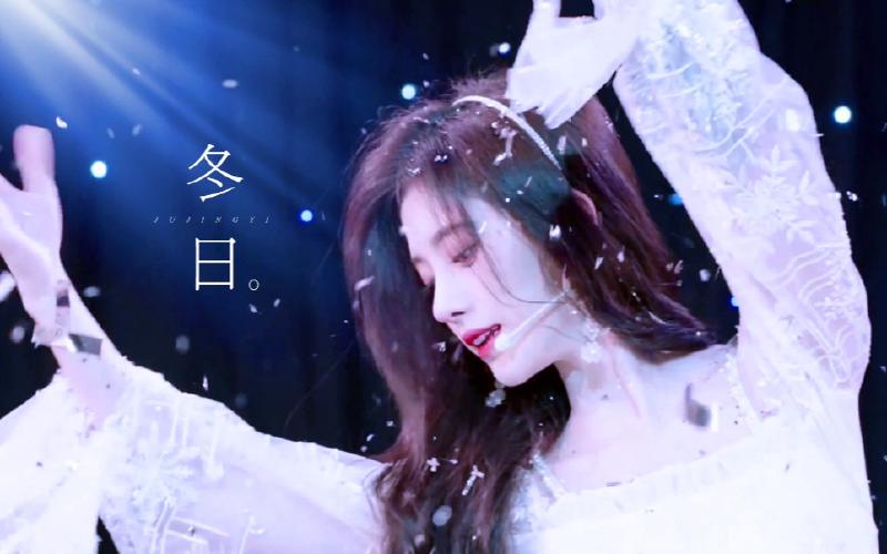 Featured image of post 【鞠婧祎】MV三版合一【冬日solo音源】