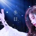 【鞠婧祎】MV三版合一【冬日solo音源】