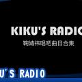 【鞠婧祎】唱吧曲目合集(更新中)