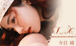Featured image of post 【鞠婧祎】九周年纪念实体专辑曲目《今日晴》饭制版MV