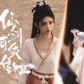 【鞠婧祎】仙剑奇侠传四(随便剪剪)(韩菱纱)