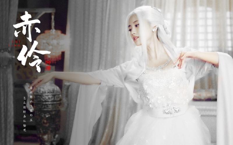 Featured image of post 【鞠婧祎】【雪飞霜】南羽都的飞霜郡主怎么能轻易认输呢【赤伶】