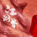 【鞠婧祎】白素贞打戏燃向混剪