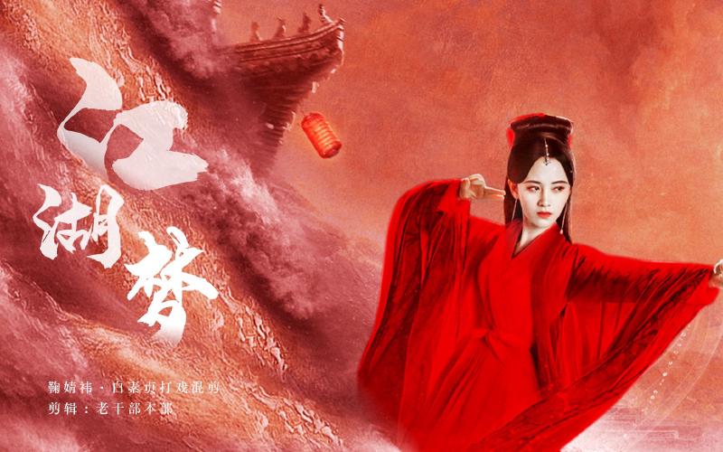 Featured image of post 【鞠婧祎】白素贞打戏燃向混剪