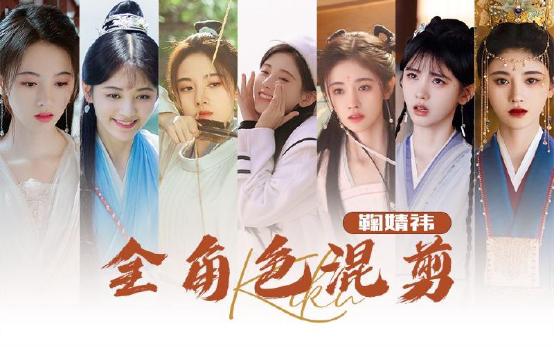 Featured image of post 【鞠婧祎】一梦惊鸿 | 鞠婧祎角色群像混剪｜2023年生贺