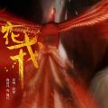 【鞠婧祎】花戎片头来了!(假的