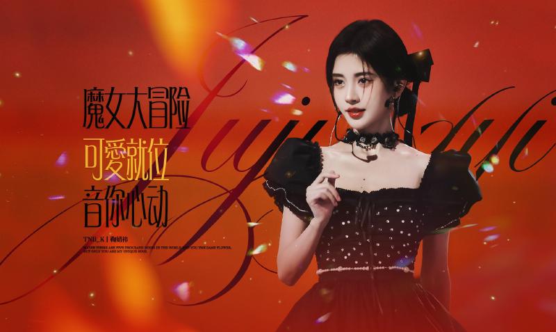 Featured image of post 【王者荣耀共创之夜】 鞠婧祎 四机位 4K focus 精剪 <魔女大冒险.可爱就位.音你心动>