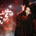 【2024美好奇妙夜】 鞠婧祎《落》五机位4K精剪