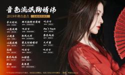 Featured image of post 【鞠婧祎】【补档】2018年舞台集锦
