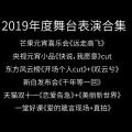 【鞠婧祎】2019年度舞台表演合集