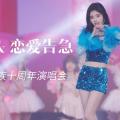 【鞠婧祎】 Be my poi 恋爱告急 4K60fps Focus//丝芭家族十周年演唱会版