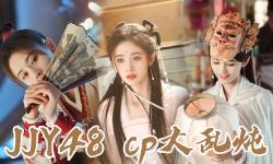 Featured image of post 【鞠婧祎】JJY48 cp大乱炖｜一些w鞠的摸鱼