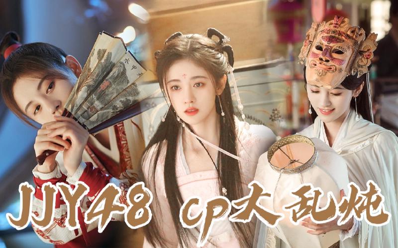 Featured image of post 【鞠婧祎】JJY48 cp大乱炖｜一些w鞠的摸鱼