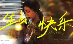 Featured image of post 【鞠婧祎】2022生贺|做最好的自己|建议戴耳机