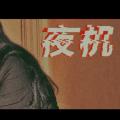 【鞠婧祎】最新微博故事港风混剪!啊我又疯狂心动了!!!