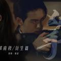 【鞠婧祎】x【曾舜晞】谁是凶手?