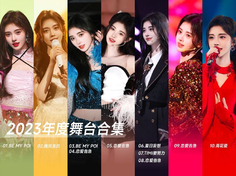 Featured image of post 【鞠婧祎】2023年度舞台合集