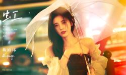 Featured image of post 【鞠婧祎】学粤语的崽子哈哈哈哈哈哈