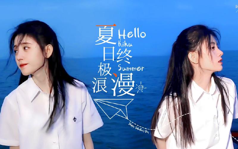 Featured image of post 【鞠婧祎】夏日海风不及你心动啊～七夕快乐我的小情人～
