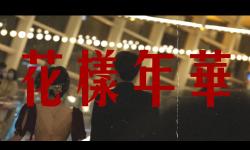 Featured image of post 【鞠婧祎】x【曾舜晞】下班了去做什么呢？那就去...走个红毯吧